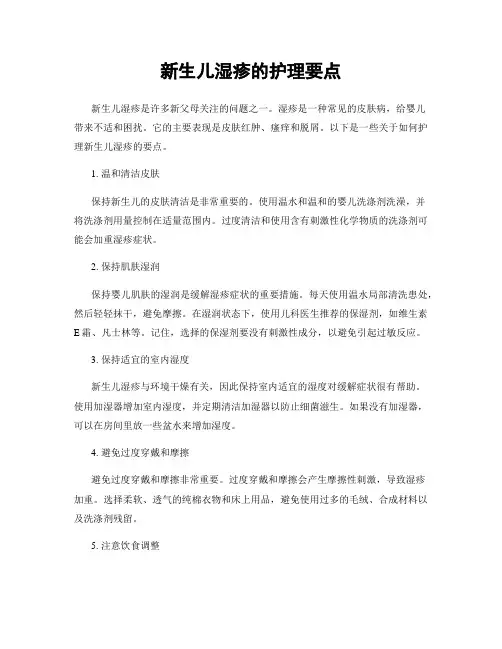 新生儿湿疹的护理要点