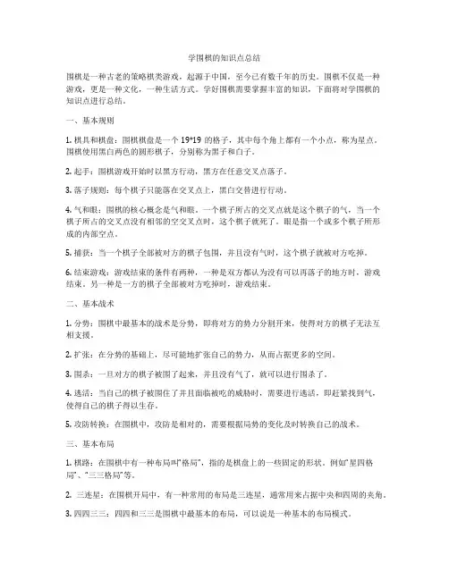 学围棋的知识点总结