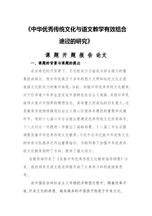 《优秀传统文化与语文教学》开题报告1
