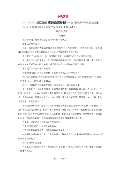 高考语文二轮复习第一板块专题三小说阅读含解