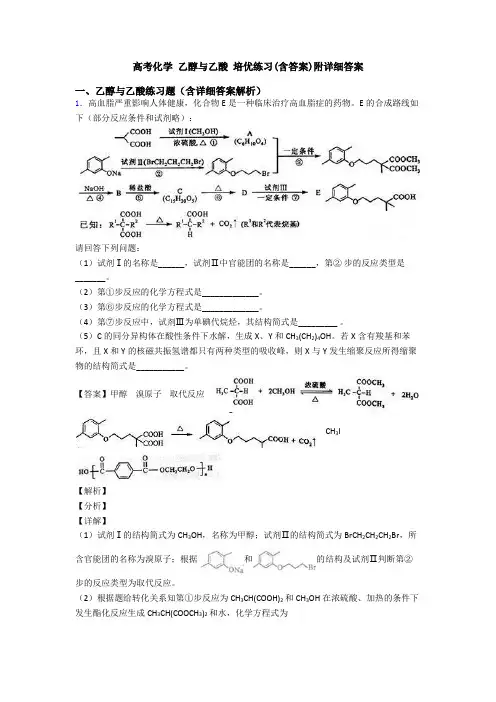 高考化学 乙醇与乙酸 培优练习(含答案)附详细答案