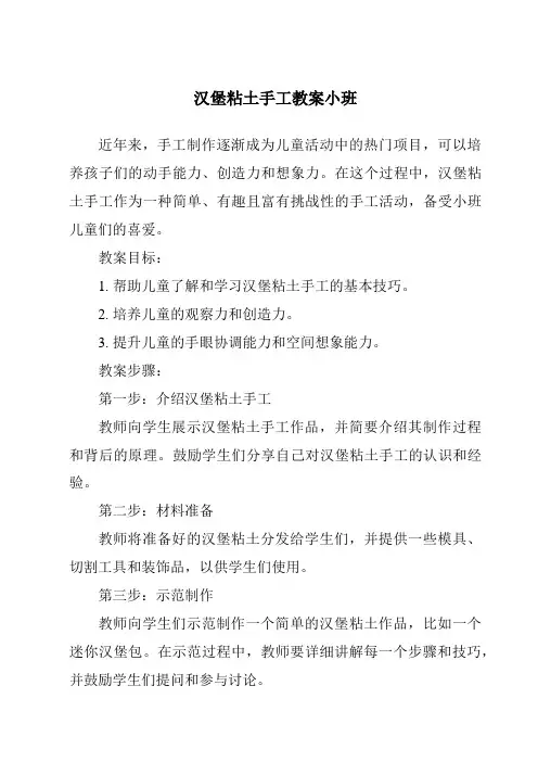 汉堡粘土手工教案小班