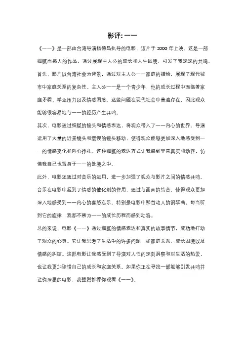 影评: 一一
