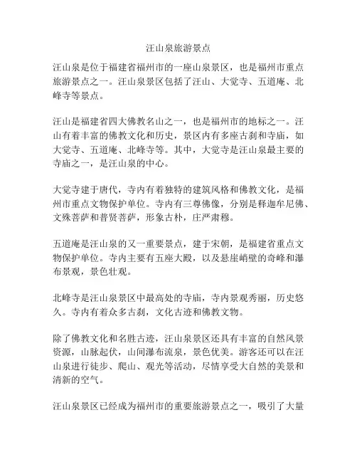 汪山泉旅游景点