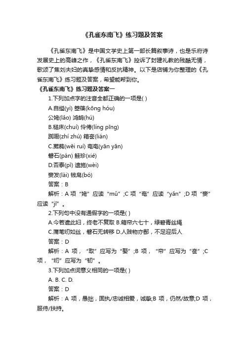 《孔雀东南飞》练习题及答案