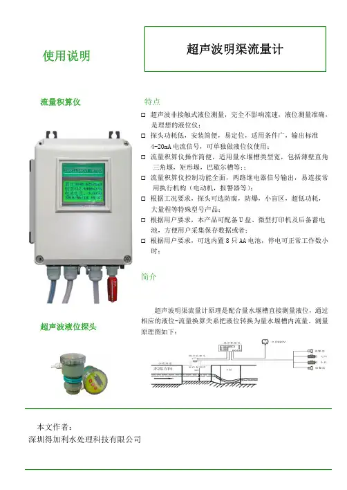 超声波流量计操作说明