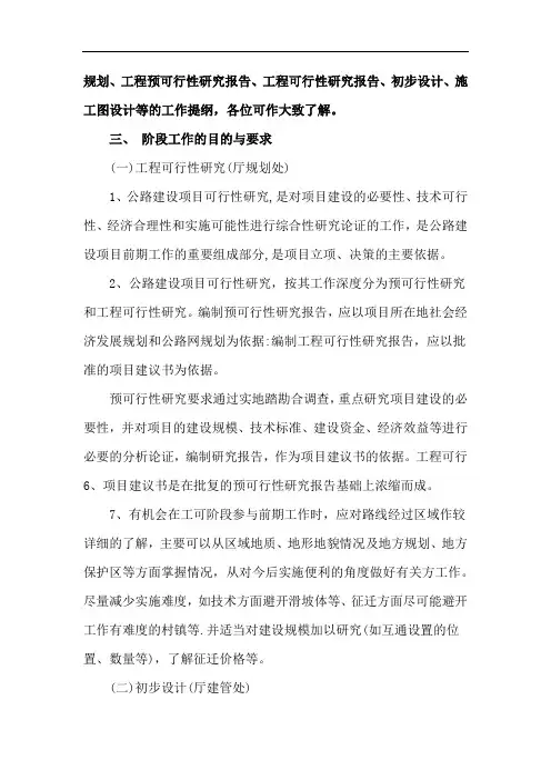 高速公路立项和初步设计顺序