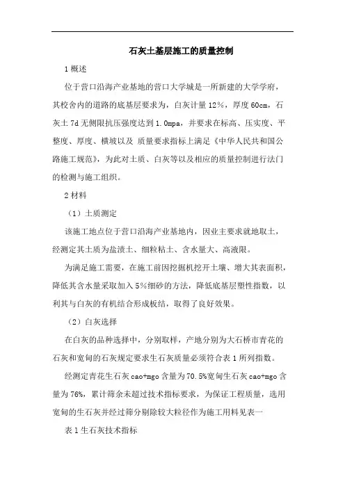 石灰土基层施工质量控制