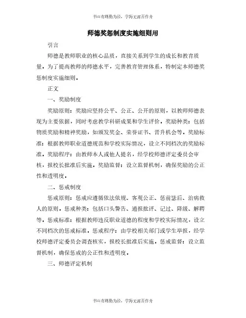 师德奖惩制度实施细则用