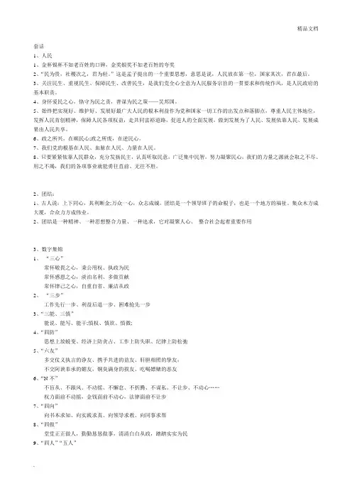 公务员面试中常用套话万能句