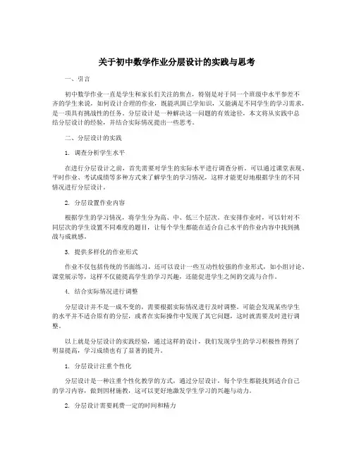 关于初中数学作业分层设计的实践与思考