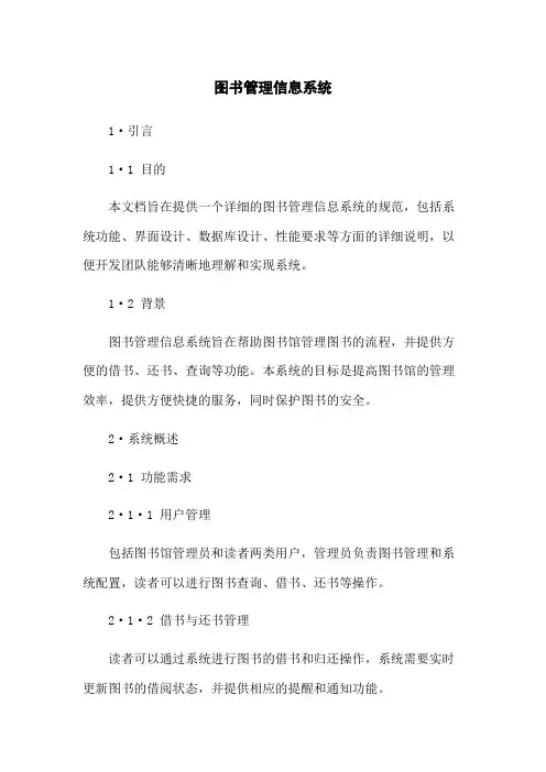 图书管理信息系统