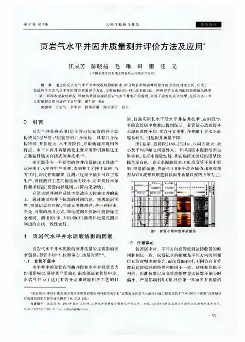 页岩气水平井固井质量测井评价方法及应用