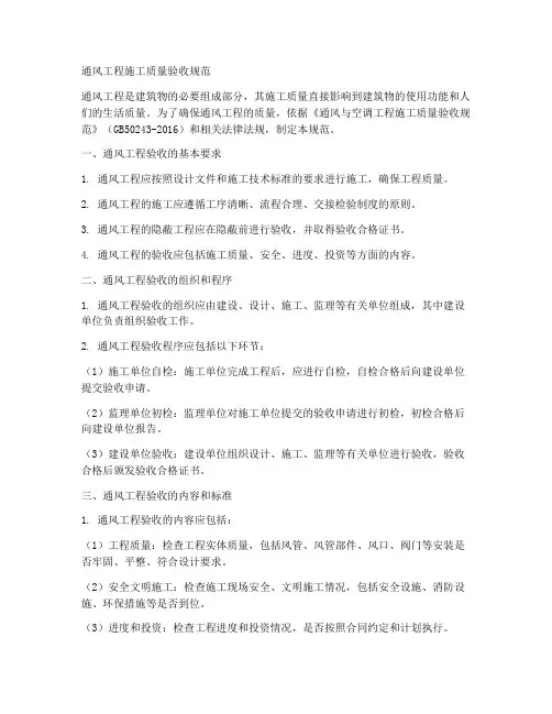 通风工程施工质量验收规范