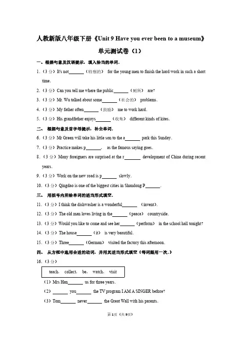 八年级下册英语《Unit 9 》单元测试卷(含答案)