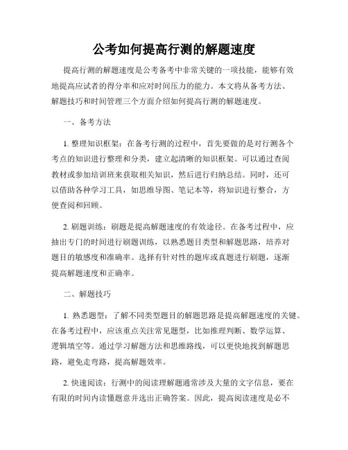 公考如何提高行测的解题速度