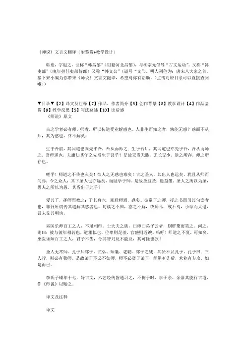 《师说》文言文翻译