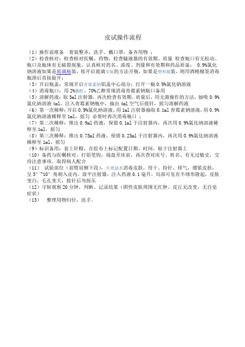皮试操作流程