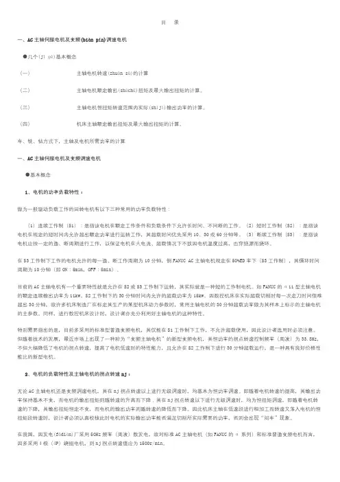 数控机床常用计算项目与计算方法