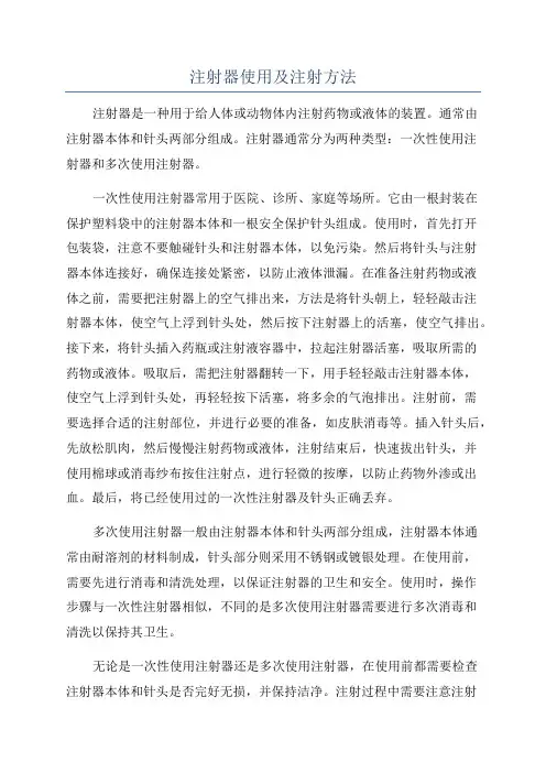 注射器使用及注射方法