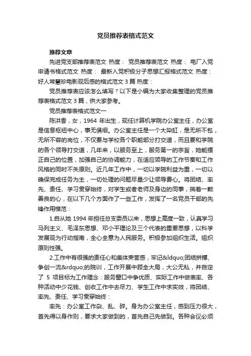 党员推荐表格式范文