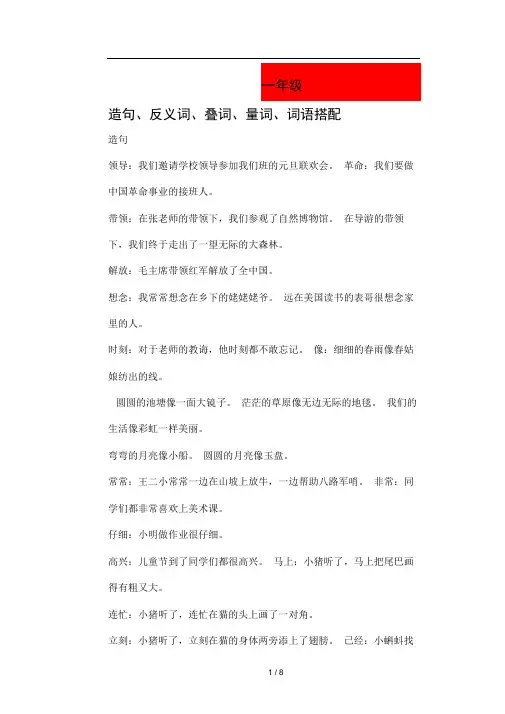 小学一年级组词造句词语搭配