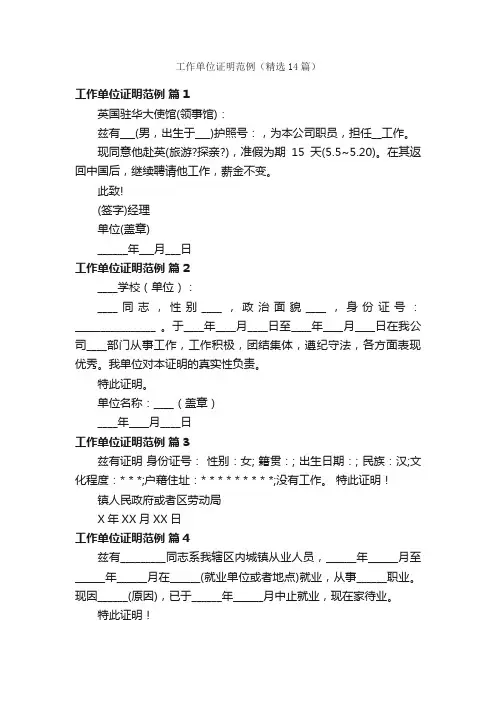 工作单位证明范例（精选14篇）