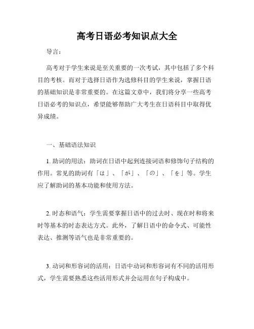 高考日语必考知识点大全