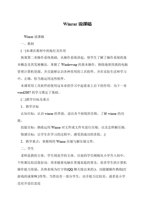 Winrar说课稿