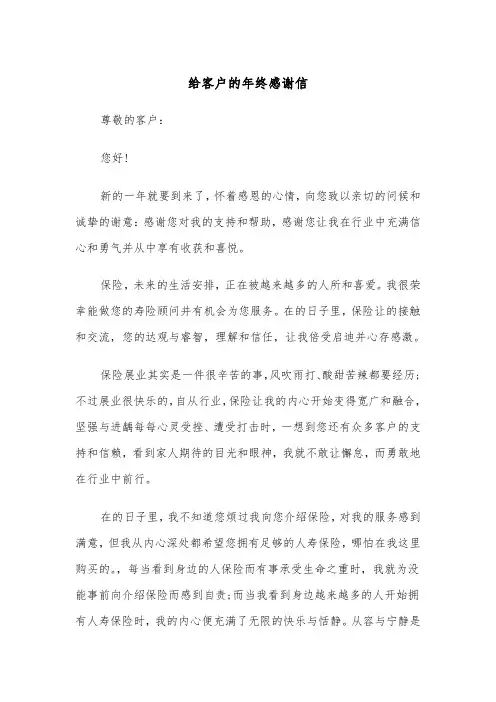 给客户的年终感谢信(四篇)