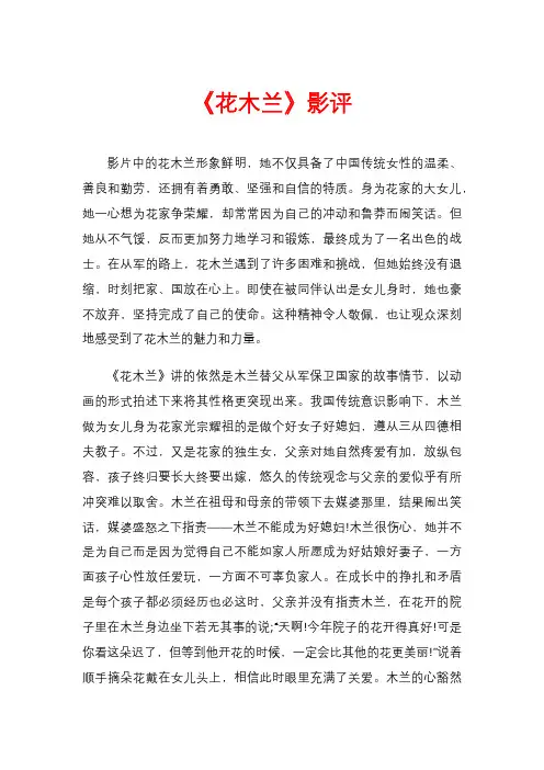 《花木兰》影评