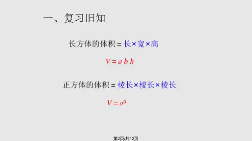 长方体和正方体底面积.pptx