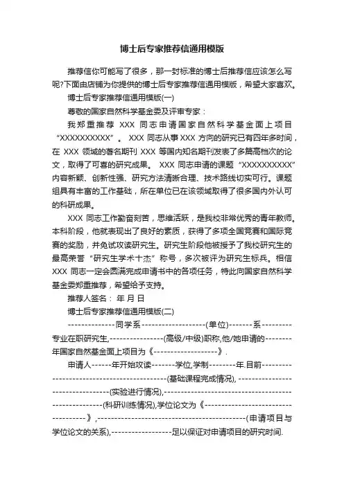 博士后专家推荐信通用模版