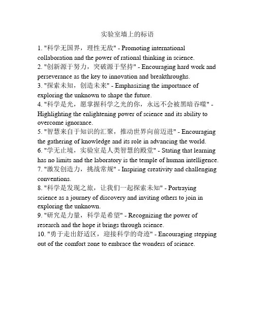 实验室墙上的标语