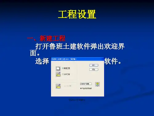 鲁班软件教学大纲.pptx