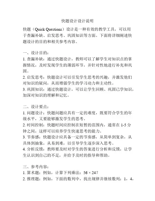 快题设计设计说明