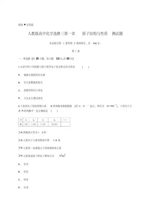 人教版高中化学选修三第一章原子结构与性质测试题含答案及解析