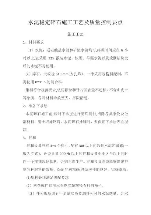 水泥稳定碎石施工工艺及质量控制要点