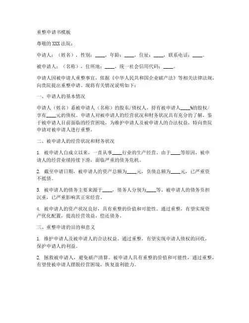 重整申请书模板