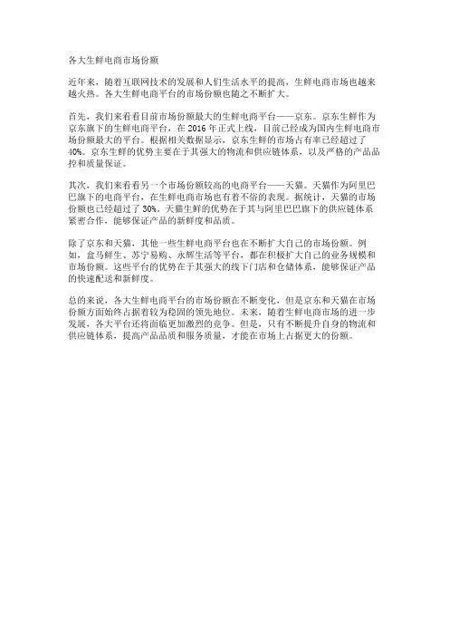 各大生鲜电商市场份额