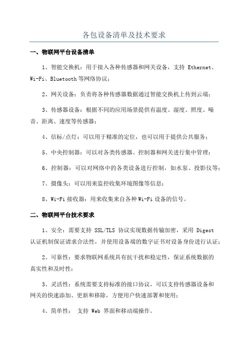 各包设备清单及技术要求