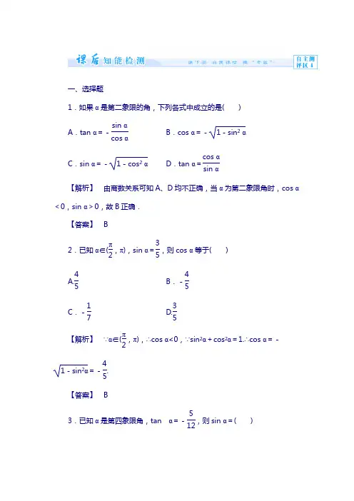 数学人教b版必修4作业：1.2.3 同角三角函数的基本关系式 含解析