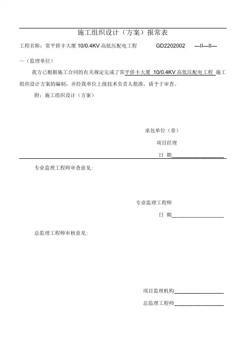 10KV变配电房施工组织设计