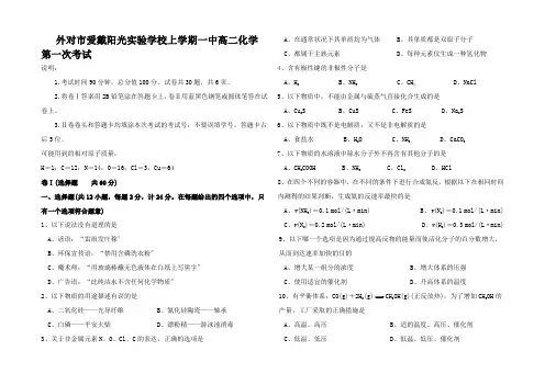 上学期高二化学第一次考试试卷