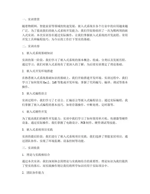 嵌入式实训总结报告总结