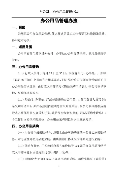 办公用品管理办法