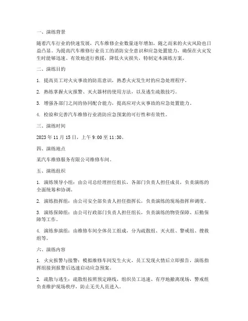 汽修行业消防应急预案演练