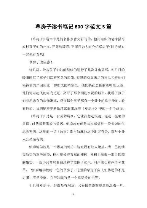 草房子读书笔记800字范文5篇