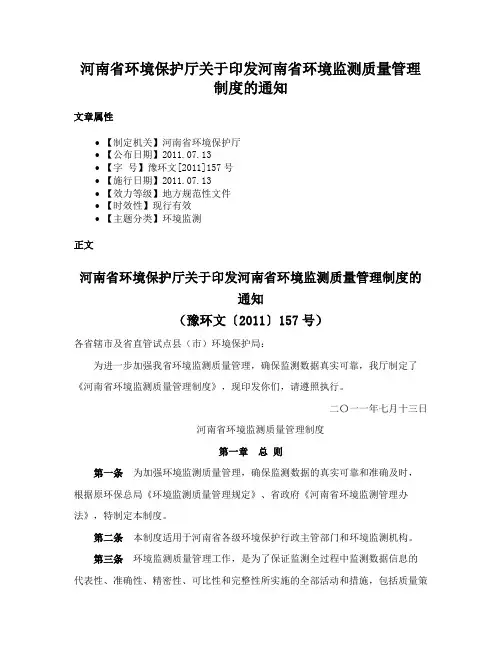 河南省环境保护厅关于印发河南省环境监测质量管理制度的通知