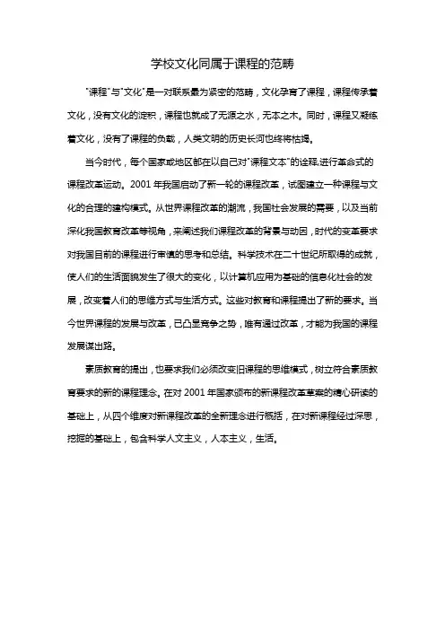 学校文化同属于课程的范畴